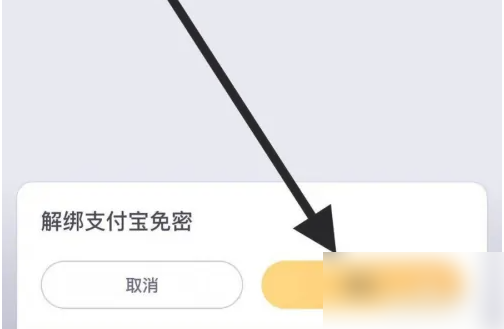 嘀嗒出行怎么取消免密支付 嘀嗒出行关闭支付宝免密支付教程