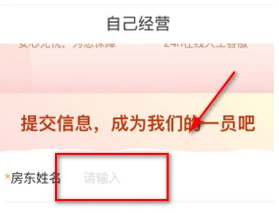 携程旅行如何成为房东 具体操作方法介绍