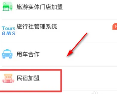 携程旅行如何成为房东 具体操作方法介绍