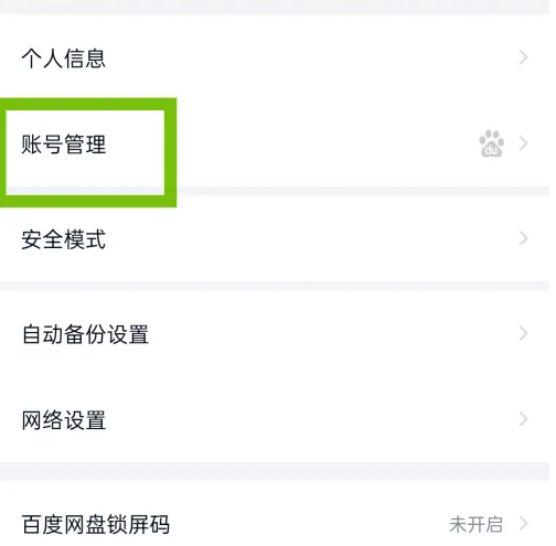 百度网盘app如何设置授权管理功能 百度网盘APP设置授权管理功能方法