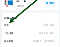 百度网盘app如何设置授权管理功能 百度网盘APP设置授权管理功能方法