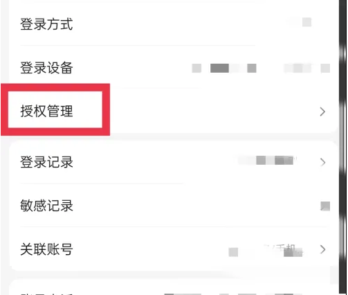 百度网盘app如何设置授权管理功能 百度网盘APP设置授权管理功能方法