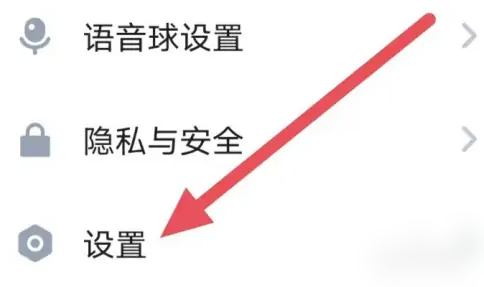 欢游语音如何设置外放 欢游设置使用听筒播放声音方法