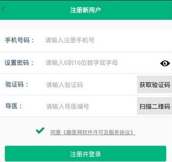 趣医院app具体使用方法是什么 趣医院app使用教程