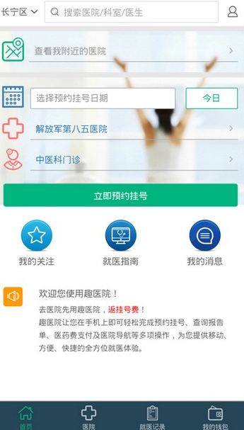 趣医院app具体使用方法是什么 趣医院app使用教程