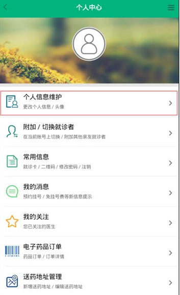 趣医院app具体使用方法是什么 趣医院app使用教程