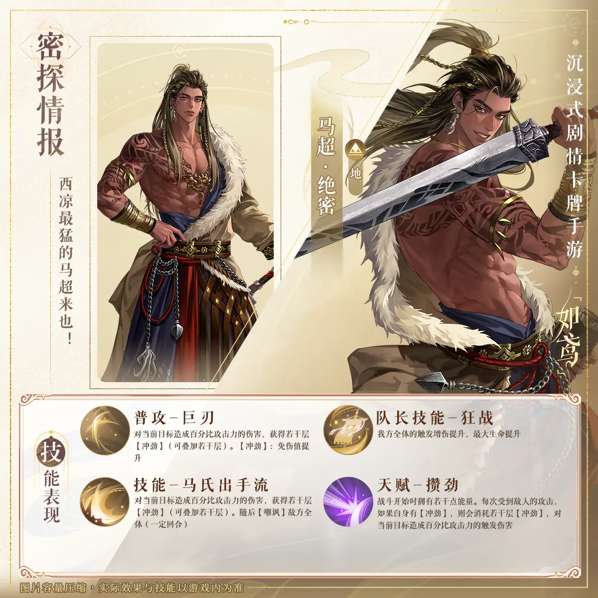 代号鸢马超技能是什么 代号鸢马超天赋队长技介绍