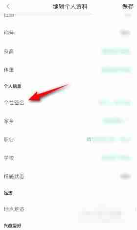 悦动圈如何更改个人资料 悦动圈个性签名设置方法