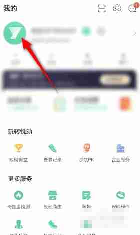 悦动圈如何更改个人资料 悦动圈个性签名设置方法