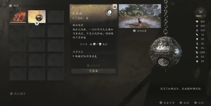 黑神话悟空定风珠的效果 定风珠功效体验谈