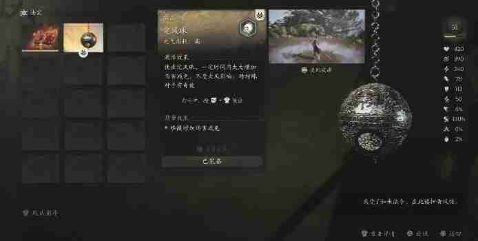 黑神话悟空定风珠的效果 定风珠功效体验谈