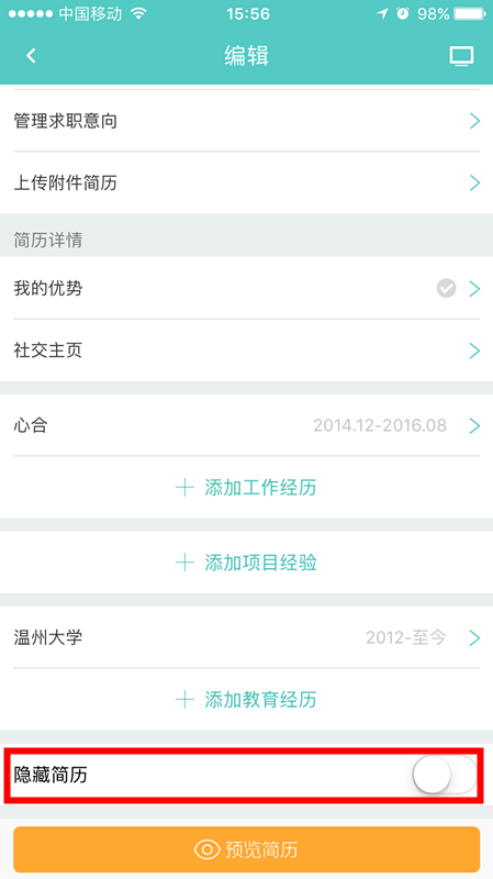 boss直聘怎么隐藏简历 boss直聘隐藏简历的方法介绍