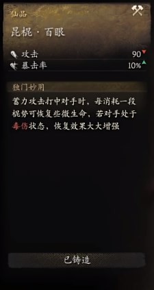 黑神话悟空昆棍百眼效果是什么 昆棍百眼的效能展现