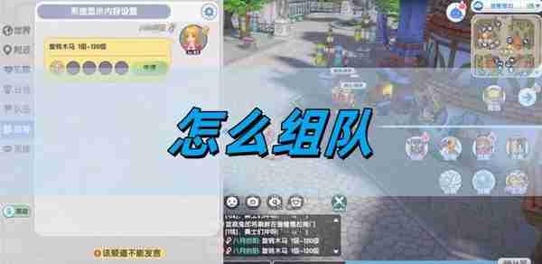 仙境传说新启航怎么组队 组队方法一览