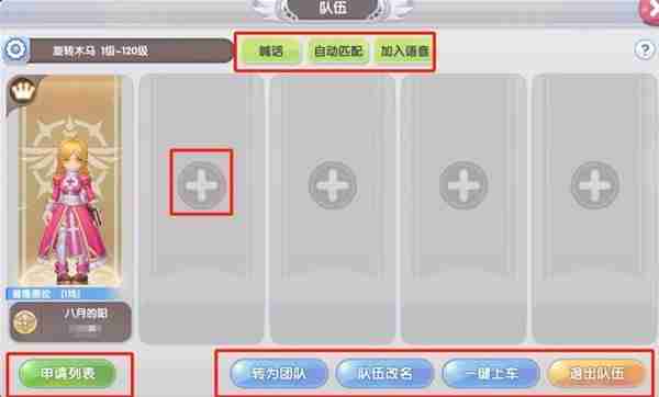 仙境传说新启航怎么组队 组队方法一览