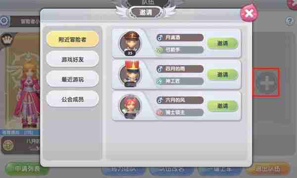 仙境传说新启航怎么组队 组队方法一览