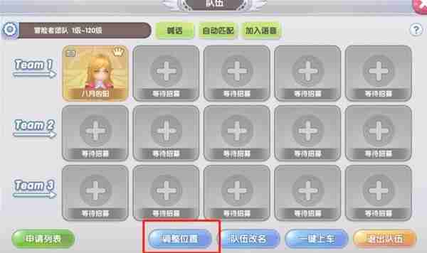 仙境传说新启航怎么组队 组队方法一览