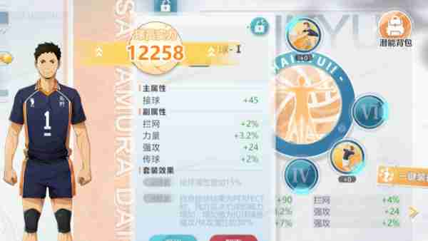 排球少年新的征程潜能效果怎么样 潜力效能概览