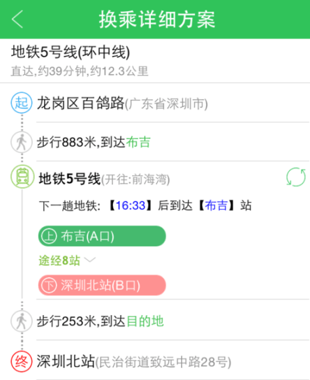 实时公交app该怎么使用 实时公交app使用教程