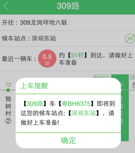 实时公交app该怎么使用 实时公交app使用教程