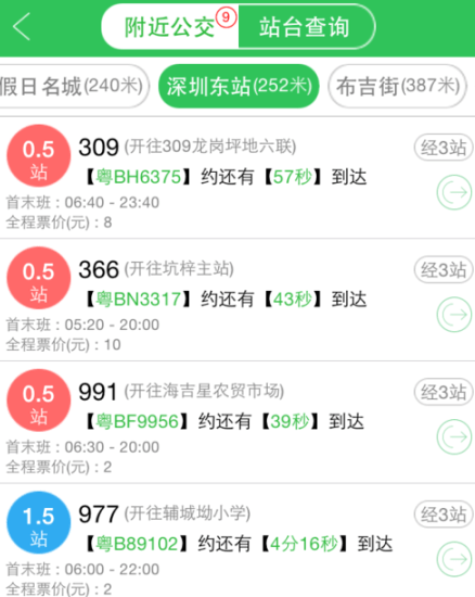 实时公交app该怎么使用 实时公交app使用教程