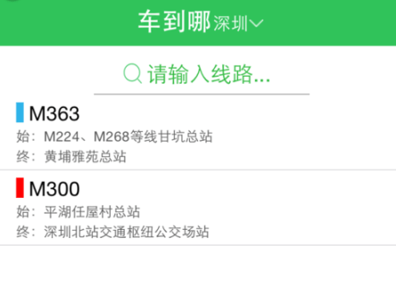 实时公交app该怎么使用 实时公交app使用教程