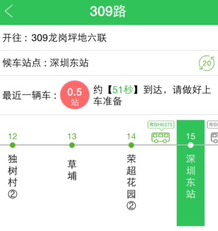 实时公交app该怎么使用 实时公交app使用教程