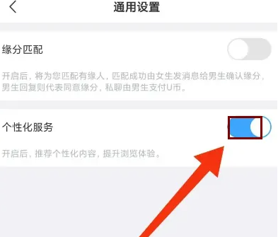 饭友app免费聊天怎么关闭 饭友关闭个性化服务方法介绍