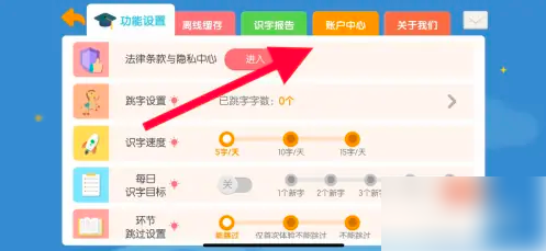 洪恩识字怎么修改昵称 洪恩识字改昵称方法