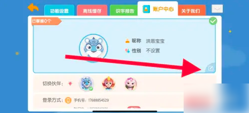 洪恩识字怎么修改昵称 洪恩识字改昵称方法