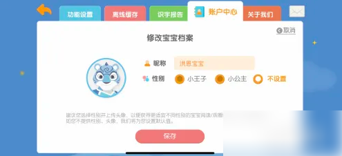洪恩识字怎么修改昵称 洪恩识字改昵称方法