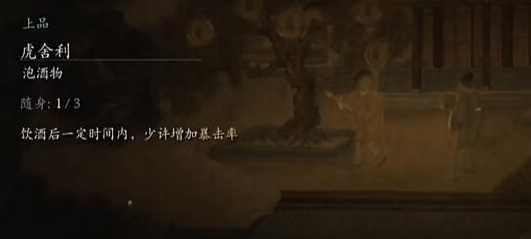 黑神话悟空虎先锋隐藏宝箱获得方法 黑神话悟空虎先锋隐藏宝箱如何获得