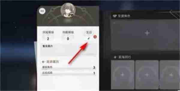 崩坏星穹铁道生日怎么修改 更改生日的步骤