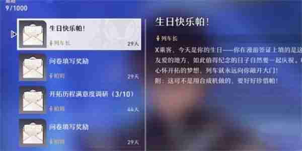 崩坏星穹铁道生日怎么修改 更改生日的步骤