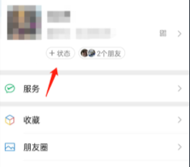 微信状态怎样添加表情 微信状态添加表情方法