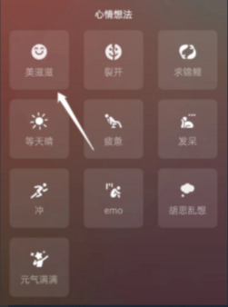 微信状态怎样添加表情 微信状态添加表情方法