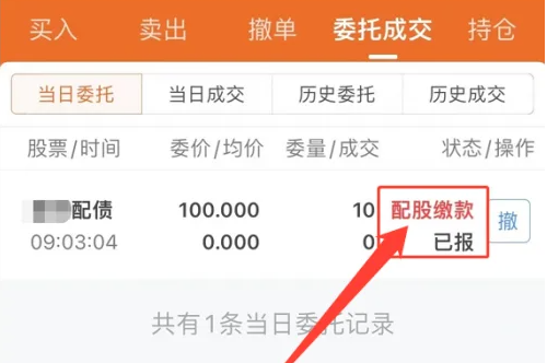 涨乐财富通配债怎么操作 涨乐财富通配售可转债方法