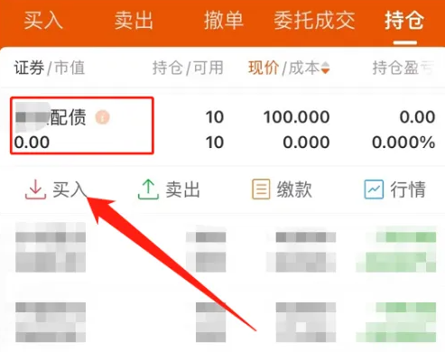 涨乐财富通配债怎么操作 涨乐财富通配售可转债方法
