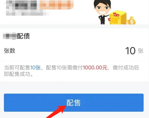 涨乐财富通配债怎么操作 涨乐财富通配售可转债方法