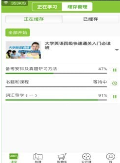 新东方在线app缓存课程步骤是什么 新东方在线app课程缓存教程