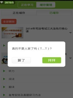 新东方在线app缓存课程步骤是什么 新东方在线app课程缓存教程