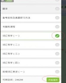 新东方在线app缓存课程步骤是什么 新东方在线app课程缓存教程