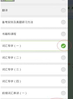 新东方在线app缓存课程步骤是什么 新东方在线app课程缓存教程