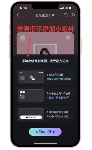 网易云密友怎么添加桌面 网易云音乐密友功能讲解