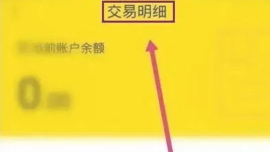 爱回收app质检如何查询 爱回收APP查询交易记录教程