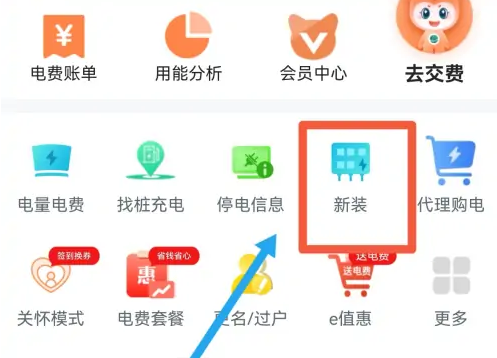 网上国网如何申请充电桩 网上国网申请充电桩教程