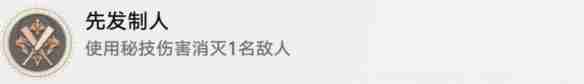 崩坏：星穹铁道先发制人成就怎么达成 崩坏：星穹铁道先发制人成就达成攻略