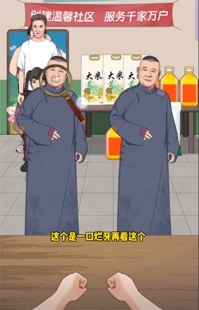 就挺秃然的谁在装穷怎么通关 谁在装穷通关攻略分享