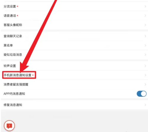 拼多多卖家版消息提醒怎么设置 拼多多商家版新消息通知设置方法