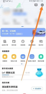 高德地图车机版如何设置离线优先 高德地图怎么设置离线导航优先